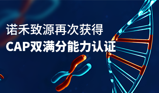 ټʵ˫ͨ2024 CAP NGS-BGermline֤
